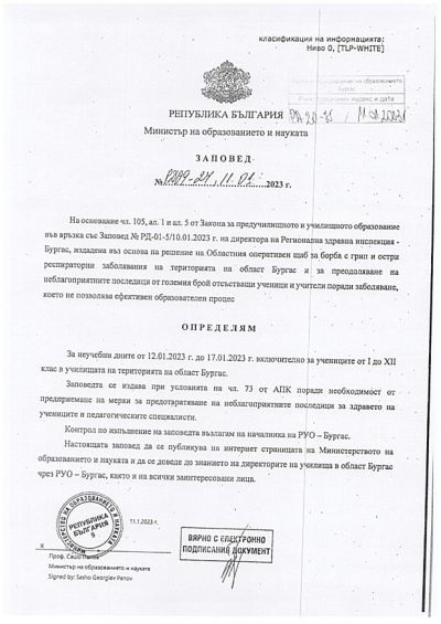 Грипна ваканциа 1