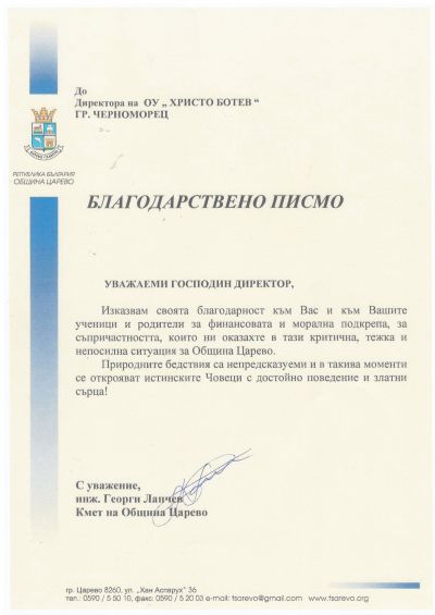 Благодарствено писмо 1