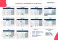 Учебен календар 2024/2025 година . Ваканции, неучебни дни и НВО - ОУ Христо Ботев - Черноморец