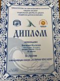 Отличия за Валерия Вълкова  - ОУ Христо Ботев - Черноморец