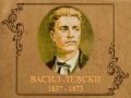 19 февруари-145 години от гибелта на Васил Левски - ОУ Христо Ботев - Черноморец