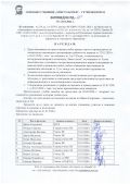 Заповед за преминаване към обучение в електронна среда - ОУ Христо Ботев - Черноморец