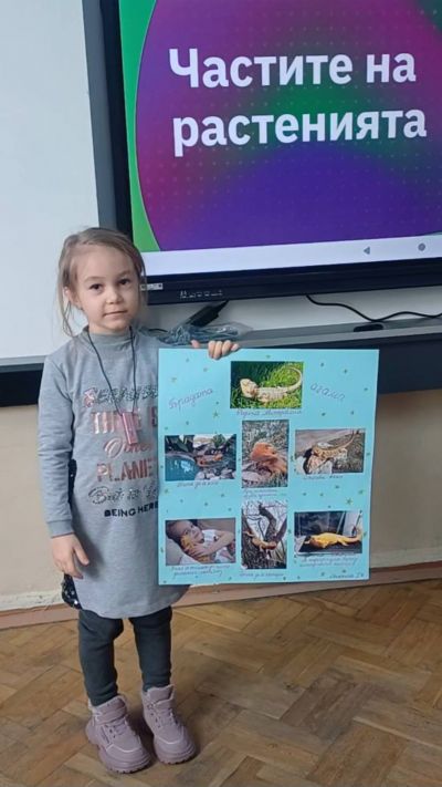 Малки изследователи в действие 4
