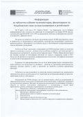 Информация за публично събитие - ОУ Христо Ботев - Черноморец