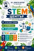 Покана за откриване на STEM център - ОУ Христо Ботев - Черноморец