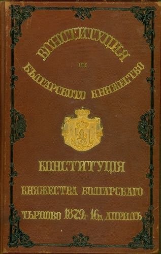 Открит урок по Конституция 1