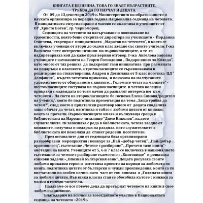Национална седмица на четенето 09.12.-13.12.2019г. 1