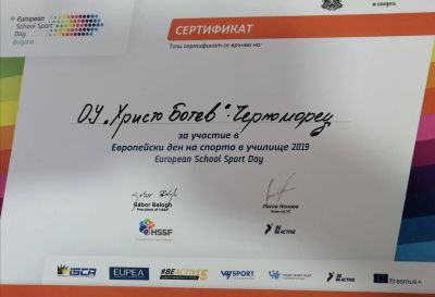 ОУ"Христо Ботев"  сред наградените училища за активно участие в "Европейски ден на спорта в училище" 1